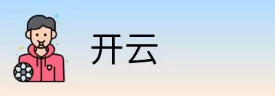 开云 Logo